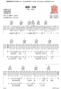 愛你一萬年（ 詞曲、夢斷弦音編配版